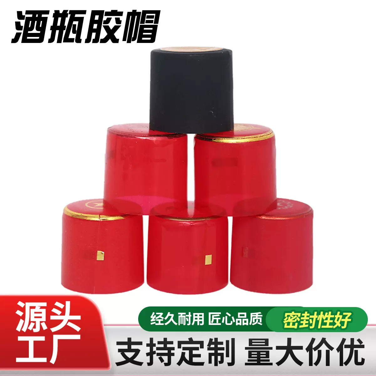 茅型瓶热缩膜白酒瓶塑封胶帽PVC热收缩胶帽通用磨砂胶帽密封胶套