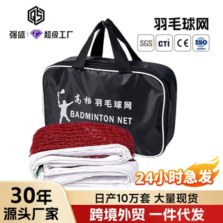 涤纶羽毛球网 小孔2.0cm网孔室外耐用配便携式手提包比赛羽网