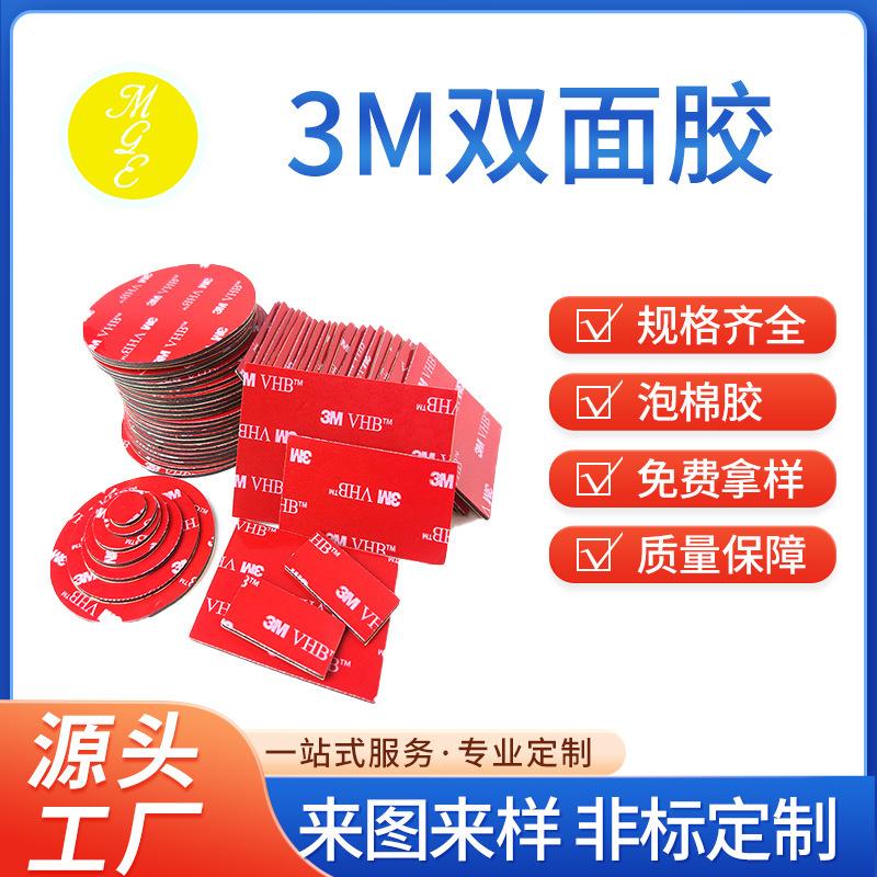 VHB透明红膜纳米双面胶批发强力3M胶带无痕亚克力双面胶厂家