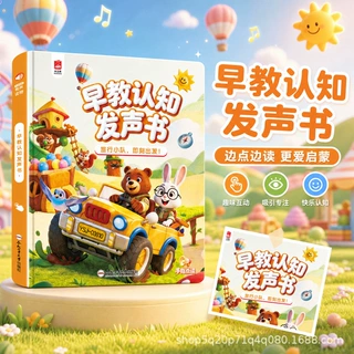 会说话的有声书儿童早教认知发声书宝宝智能Ai场景启蒙益智点读书