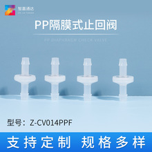 Z-CV014PPF制氧机单向阀芯塑料膜片阀逆止阀直通式医疗专用防回流