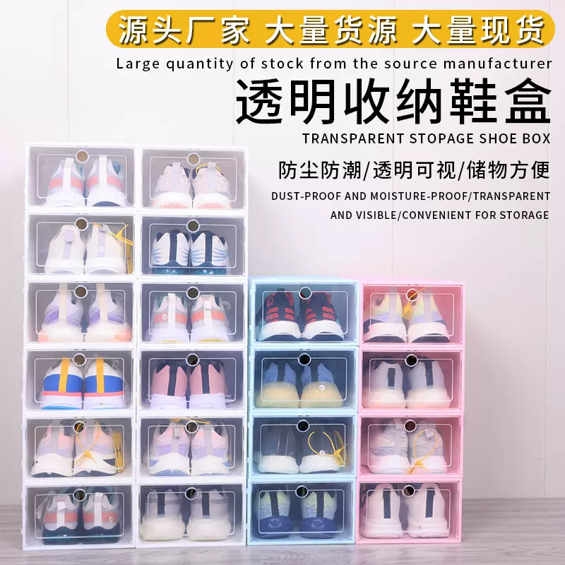 跨境篮球鞋盒透明批发杂物收纳盒塑料加厚防尘防潮鞋架收纳盒子