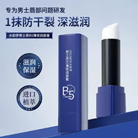Мужской оригинальный бальзам для губ Shuiyunmeng B5 Mint, увлажняет и улучшает линии губ, против высыхания, питательный бальзам для губ с вазелином, партия