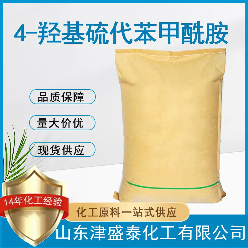 4-羟基硫代苯酰胺有机合成中间体25984-63-84-羟基硫代苯甲酰胺