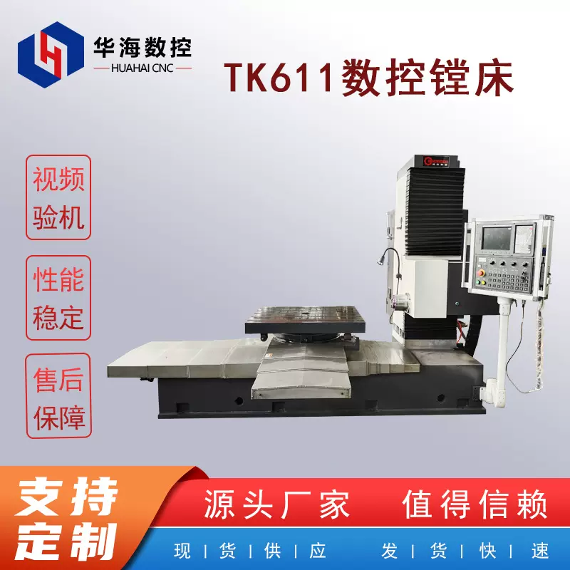 华海四轴数控镗床TK611五轴联动数控卧式铣镗床