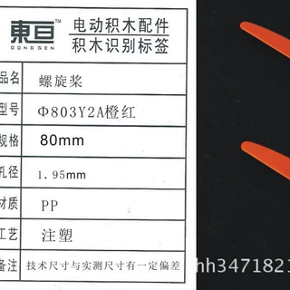Φ803Y2A橙红 三叶螺旋桨 风扇叶 玩具配件 科技模型零件 80mm