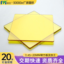 高透黄色pc板3mm聚碳酸酯pc板5mm防静电pc板材0.45-20mm耐力板