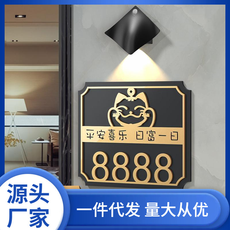 亚克力门牌号码牌家用酒店猫平安喜乐新中式网红创意标识牌贴