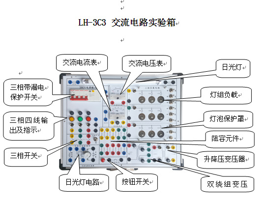 交流电路实验箱 型号:VV511-LH-3C3  库号：M74826