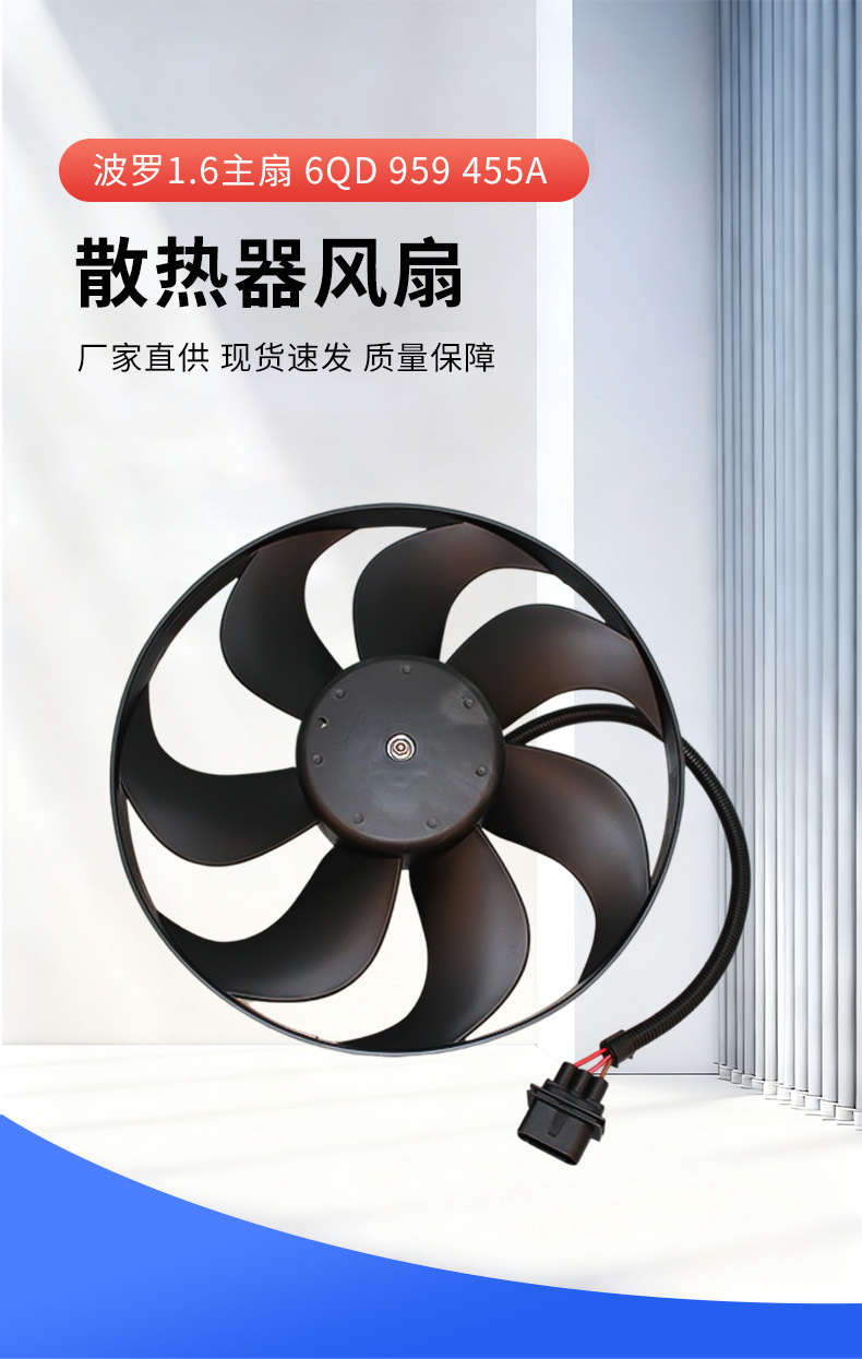 Car radiator electronic fan suitable for Polo 1.6 main fan 6QD 959 455A engine main cooling fan