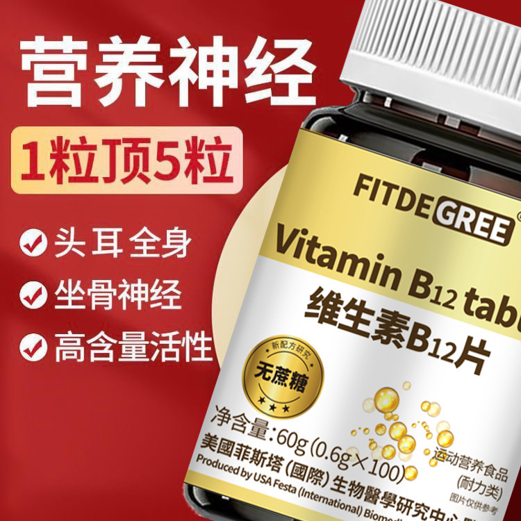 FITDEGREEビタミンb 12メコバラミン錠栄養神経損傷ビタミンb族修復脳栄養|undefined