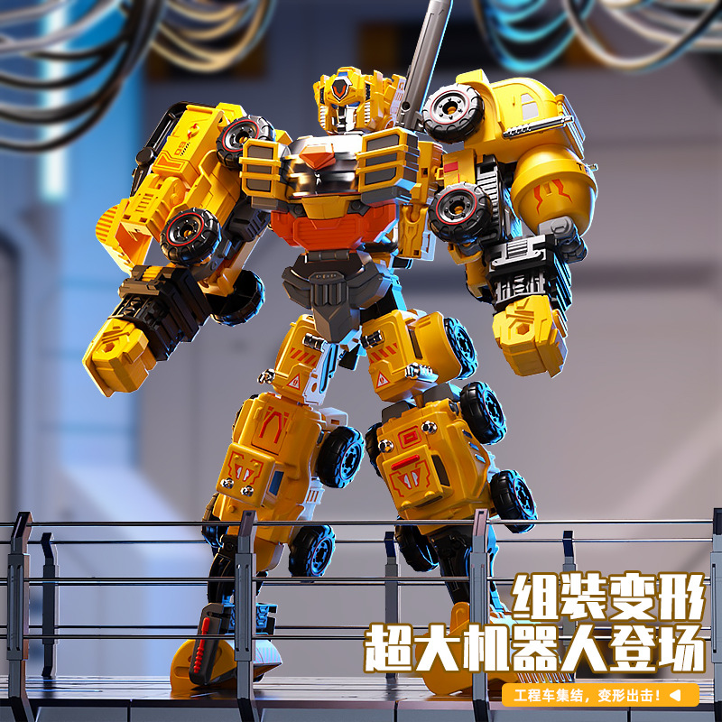 变形机甲合体机器人模型金刚工程车儿童玩具男孩拼装益智礼物