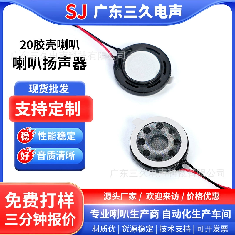 Пластиковый корпус, 20-динамиковая ручка для чтения, машина для раннего образования, динамик с замком отпечатков пальцев, система внутренней связи, умный дверной звонок, музыкальная подушка, динамик