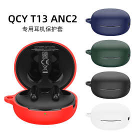 适用于QCYT13ANC2耳机保护套硅胶套防摔防尘充电仓耳机壳Case