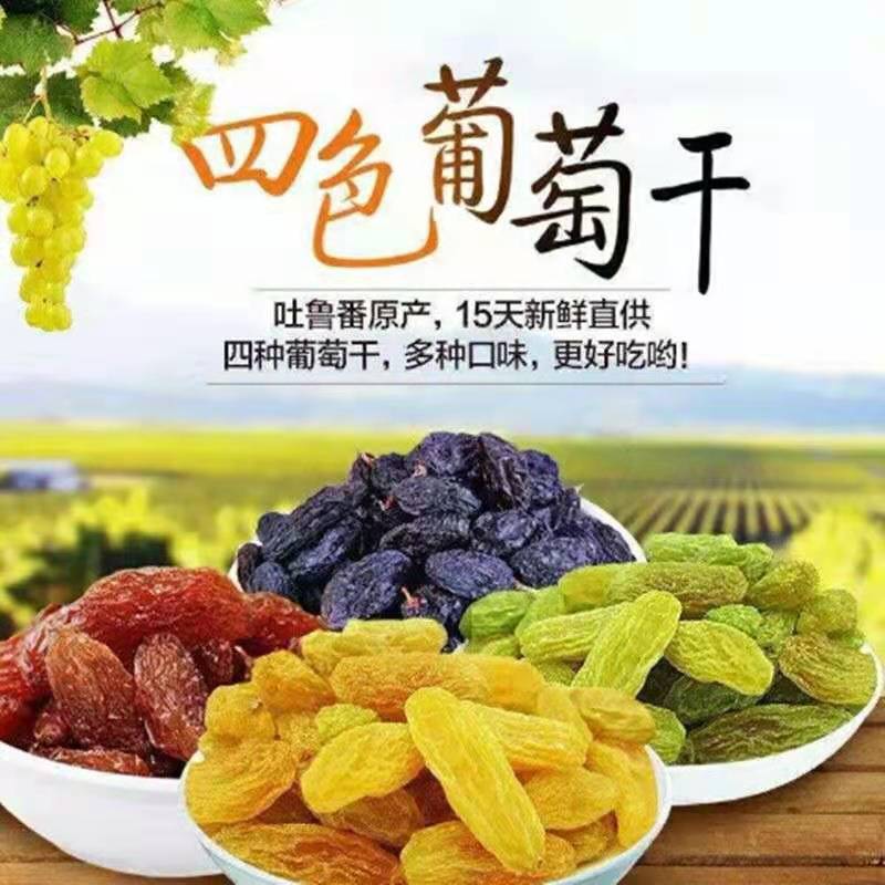 Xinjiang four -color raisins hybrid nuts raw materials no nuclear…