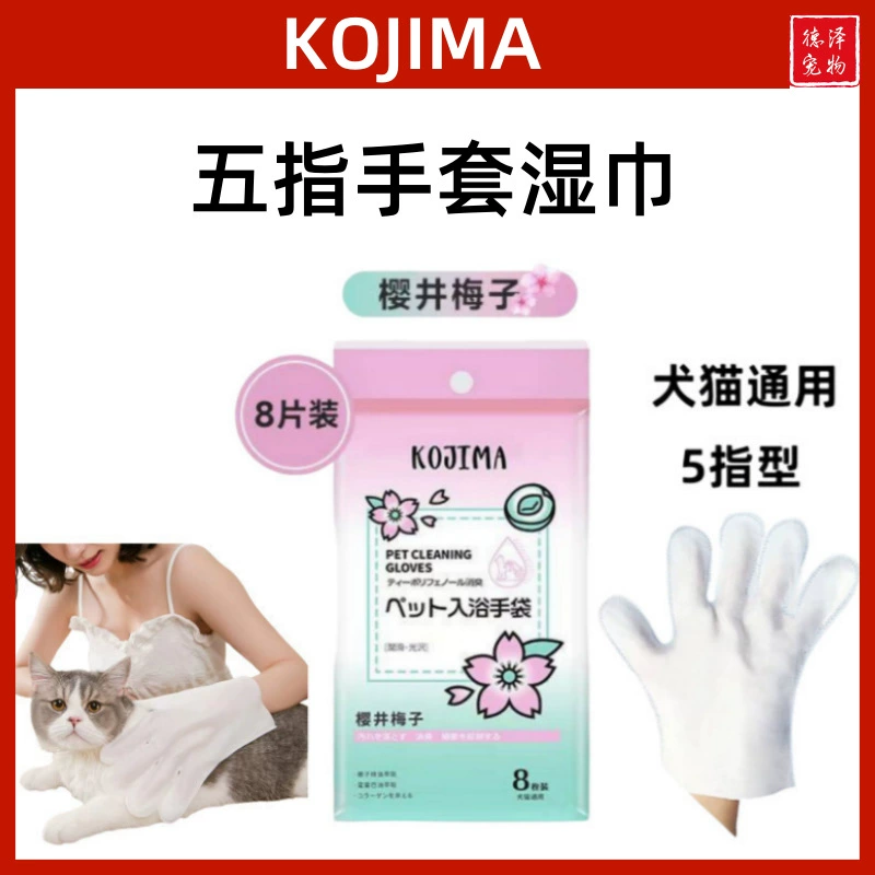 Японские салфетки Kojima для мытья животных без смывания, для кошек и собак, для сухой чистки, удаления шерсти и клещей