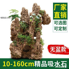 天然吸水石原石上水石山盆栽築山水槽造景置物中の大型流水微景観