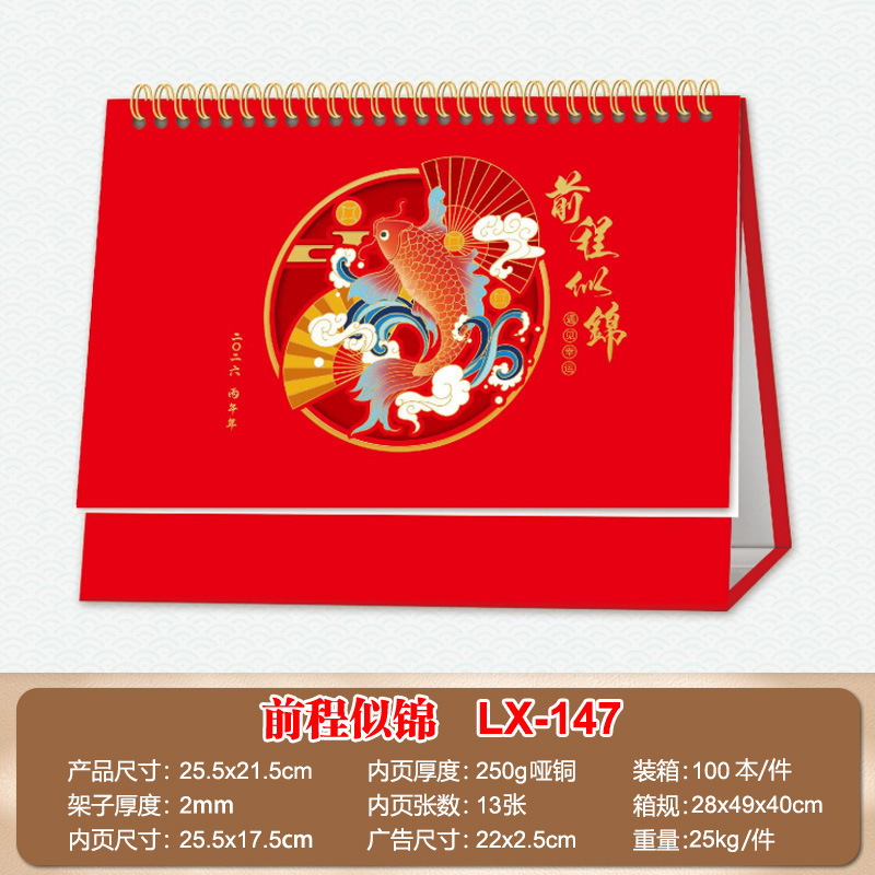 2026台历定制logo企业礼品广告专版印刷创意桌面摆件月历厂家定做|undefined