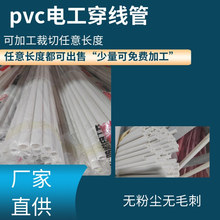 pvc短管 白色 塑料硬管 加厚材质切割pvc水管pvc线管16 20 25 32