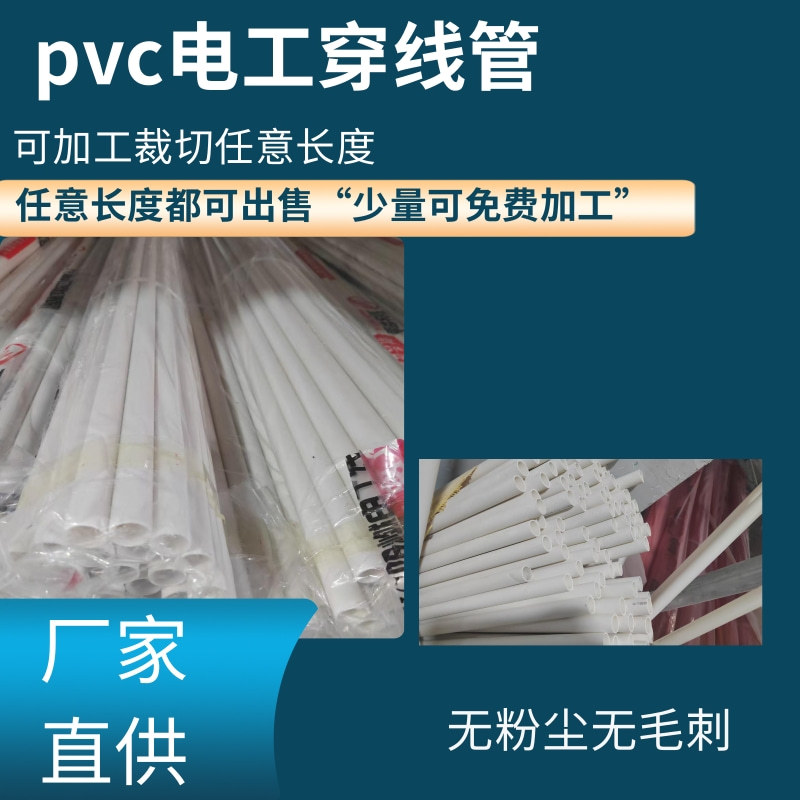 pvc短管 白色 塑料硬管 加厚材质切割pvc水管pvc线管16 20 25 32