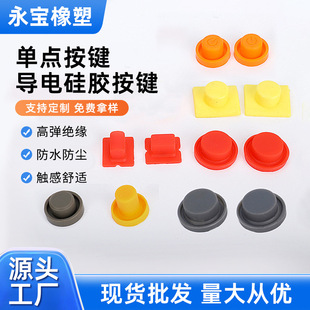 Manufacturer Supplies Silicone Buttons, Rubber Buttons, Waterproof, Anti-Collision, Shock-Absorbing Buttons, Silicone Button Caps, Silicone Products