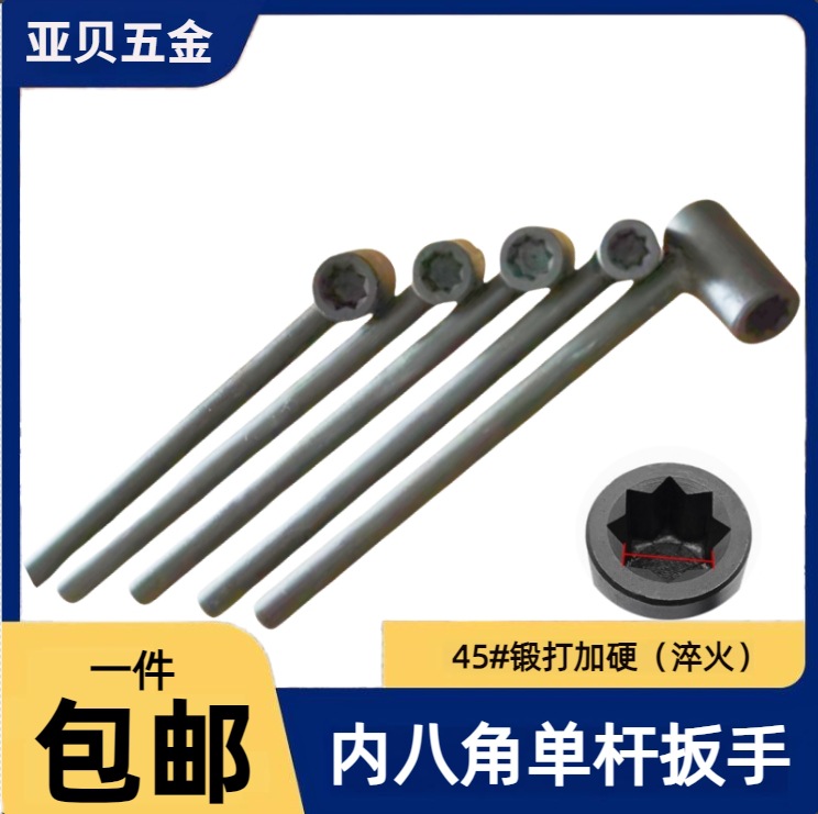 45#内八角单杆高强刀架台扳手加强杆刀架台梅花扳手平口钳扳手
