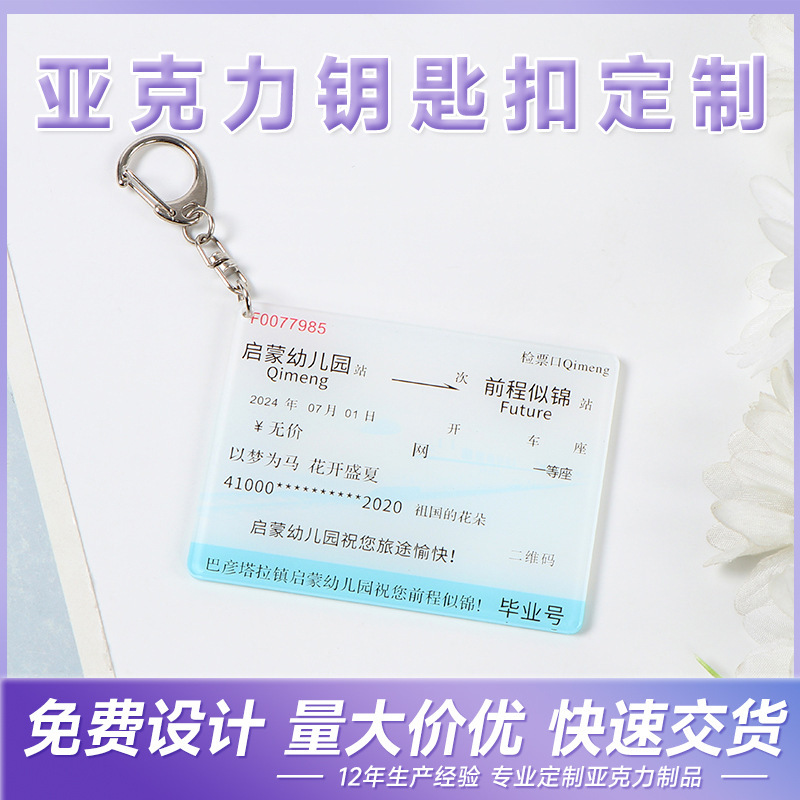 Acrylic Graduation Train Ticket Keychain Custom-Made College Entrance Exam High-Speed Rail Ticket High School Entrance Exam High-Speed Rail Ticket Pendant