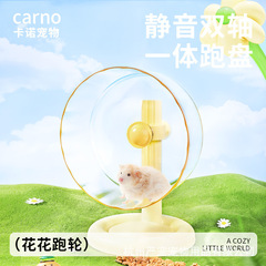 カノハムスターランニングホイール24cmフラワー静音ローラー金糸熊解消おもちゃランニング造景生活用品