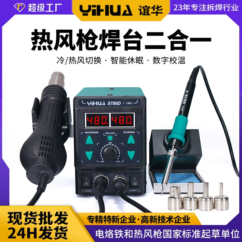 Yihua оптовая продажа 8786 сварочная станция Термофен два-в-одном цифровой дисплей сварочная станция с постоянной температурой Ремонт мобильных телефонов сварочная станция паяльника
