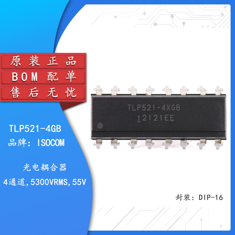 原装正品 TLP521-4GB DIP-16 兼容东芝521-4GB直插光电耦合器芯片