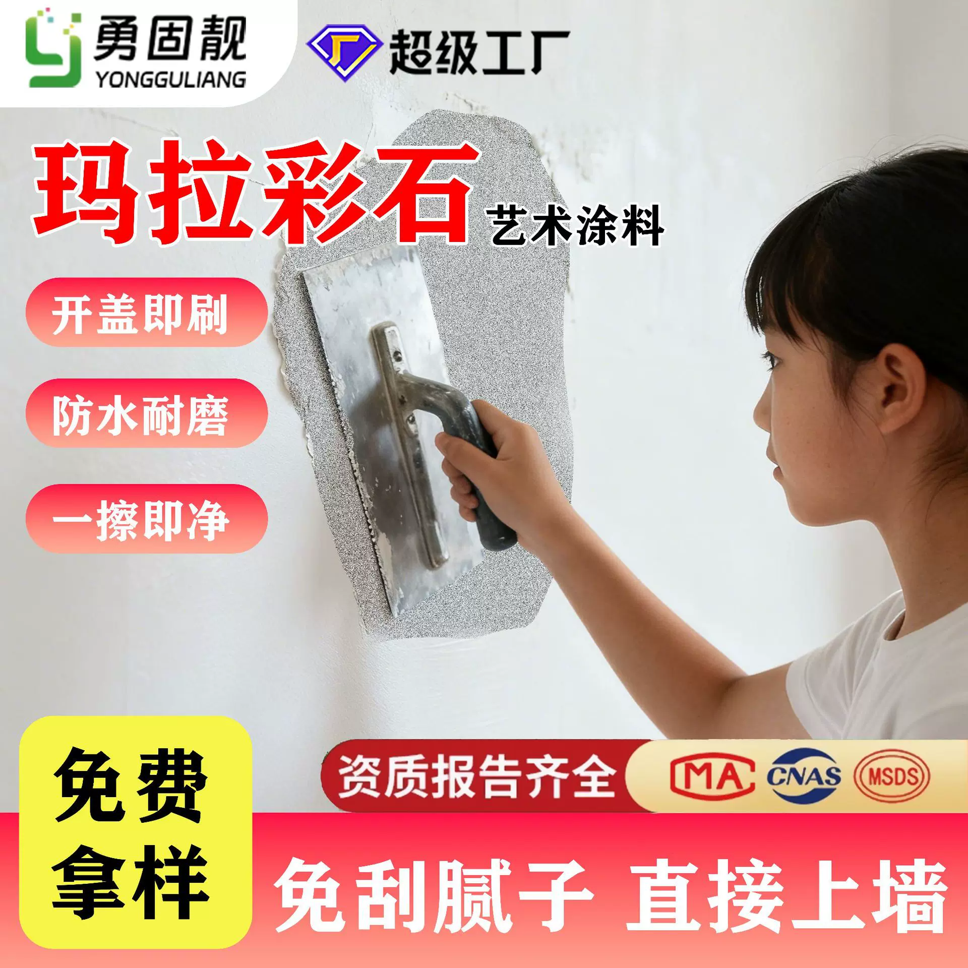 代发玛拉彩石墙地一体涂料免腻子墙面马拉彩石艺术漆批刮仿大理石