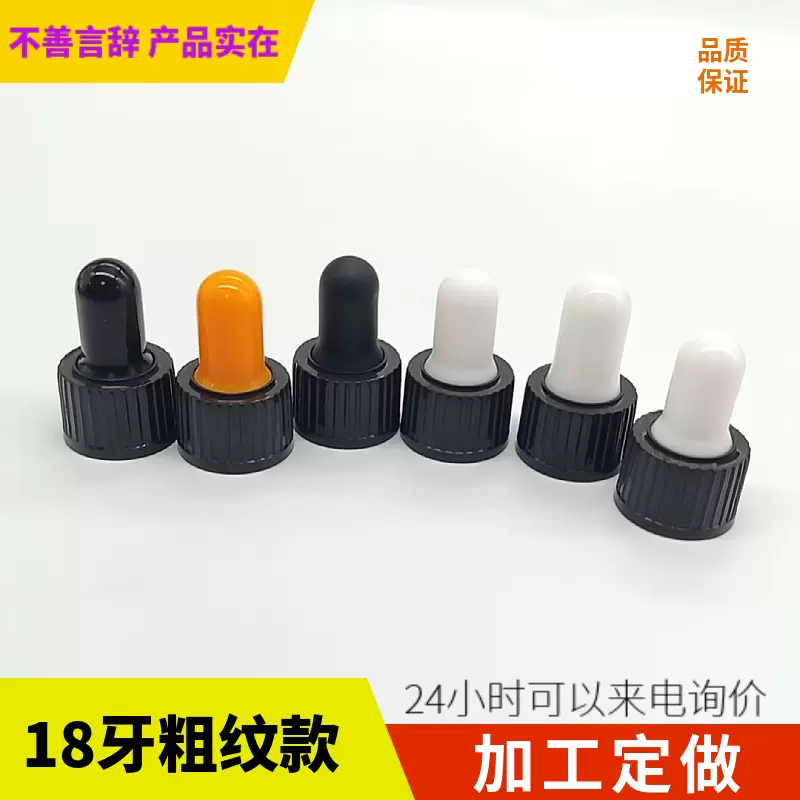 乳胶头滴管盖 18-410白胶头pp塑料滴管盖批发 全塑 电化铝系列