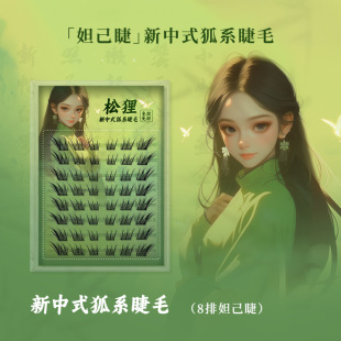 Pine raccoon dog new Chinese style fox series Su Daji false eyelashes natural simulation cool fox series oblique flying sectional cartoon big eyes
