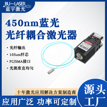 蓝光光纤耦合半导体激光器450nm大功率光纤激光器精密科研激光器