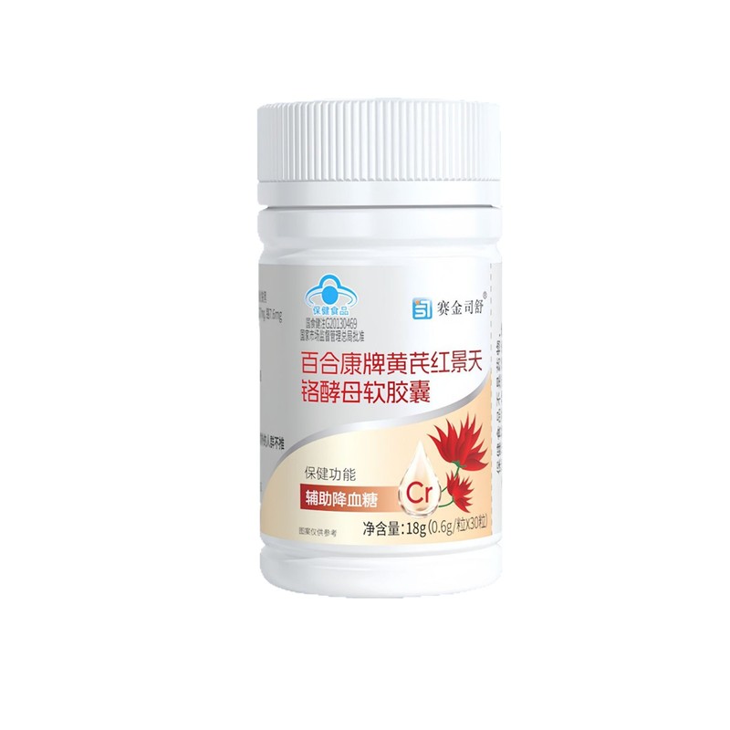 赛金司舒百合康牌黄芪红景天铬酵母软胶囊辅助降血糖现货分销代发|undefined