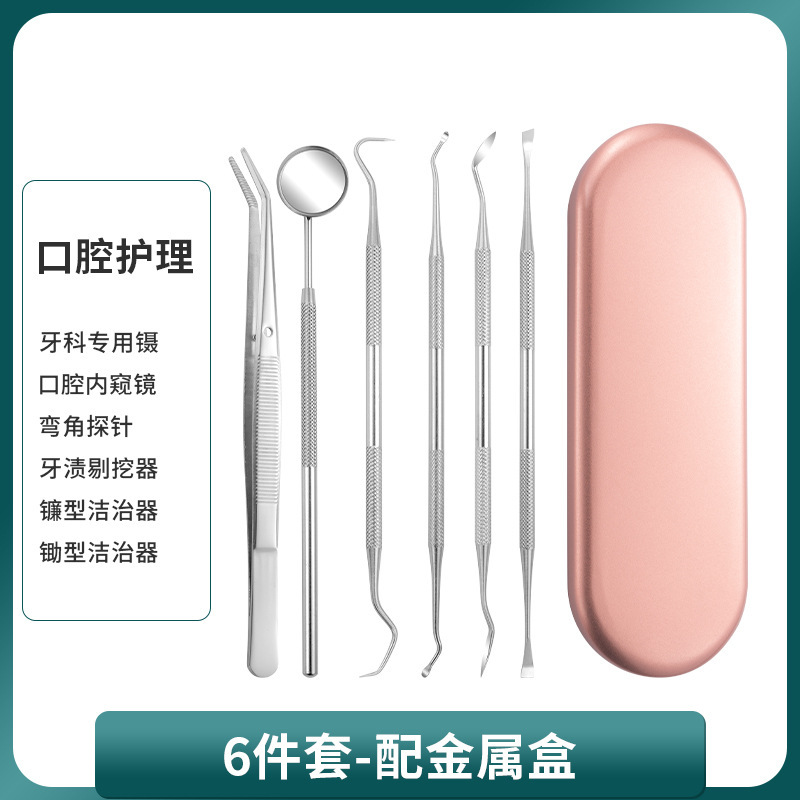 牙医工具牙齿清洁口腔护理科工具套装去牙渍牙结石牙垢口腔镜探针|undefined