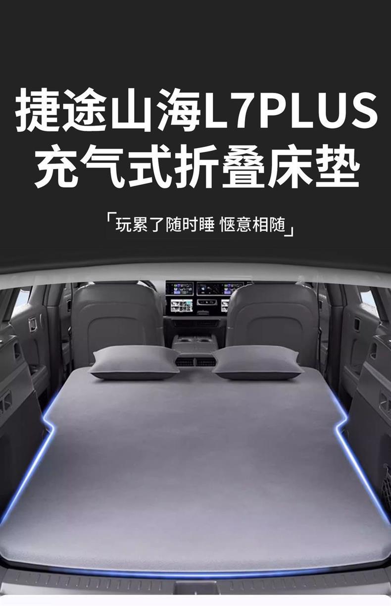 Jietu Shanhai L7Plus Inflatable Mattress Special Inflatable Bed Car Bed Travel Bed Sleeping Pad Self-Driving Tour Seven Seats 25
