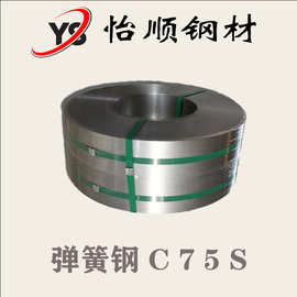 C75S弹簧钢带 高韧性CK75淬火弹簧钢带表面发蓝发黑