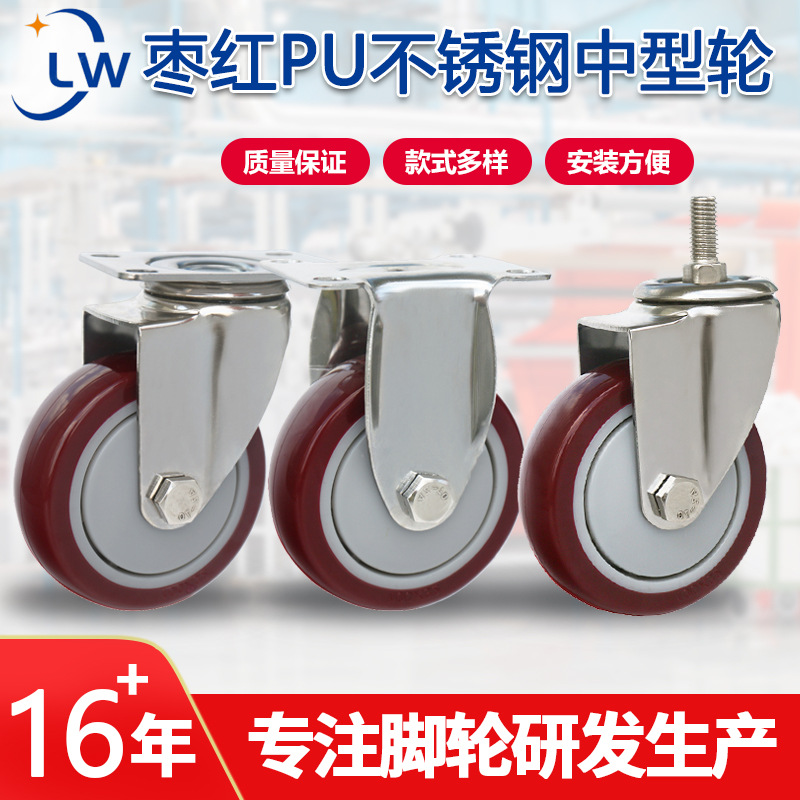 批发不锈钢4寸枣红聚氨酯万向轮静音转向轮手推车工业货架移动轮