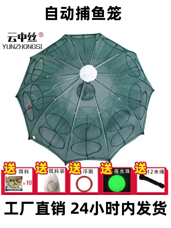 鱼网虾笼捕鱼笼自动折叠伞笼抓黄鳝笼捕虾网工具渔具捉龙虾网地网