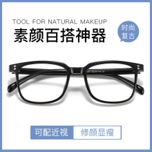 素颜黑框眼镜框女粗框潮透明框可配近视眼睛架男平光镜抖音网红款