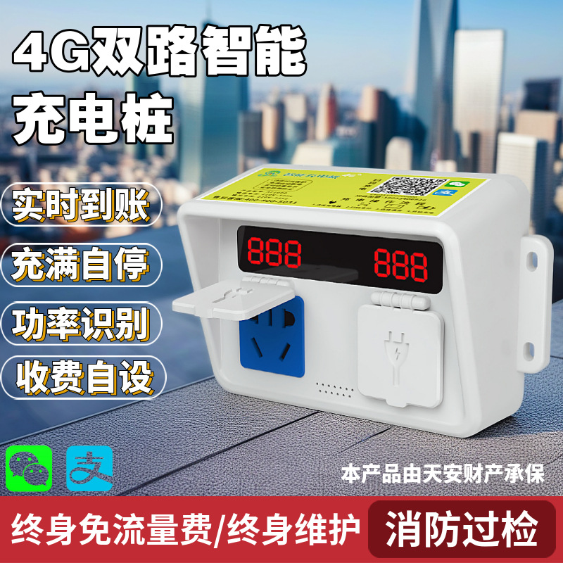 充电桩小区出租房电瓶车扫码插座防雨电动车户外充电站自动断电