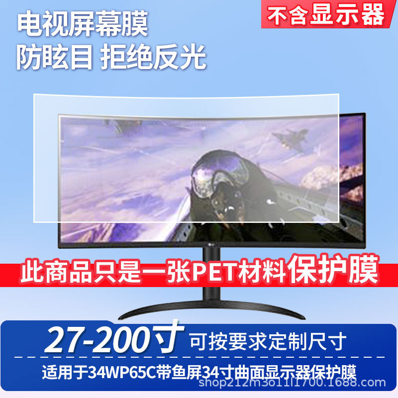 Suitable for Lg34Wp65C Fish Screen 34inch Curved Screen Explosion-Proof Tempered Soft Film Anti-Reflective Fingerprint Film Wholesale