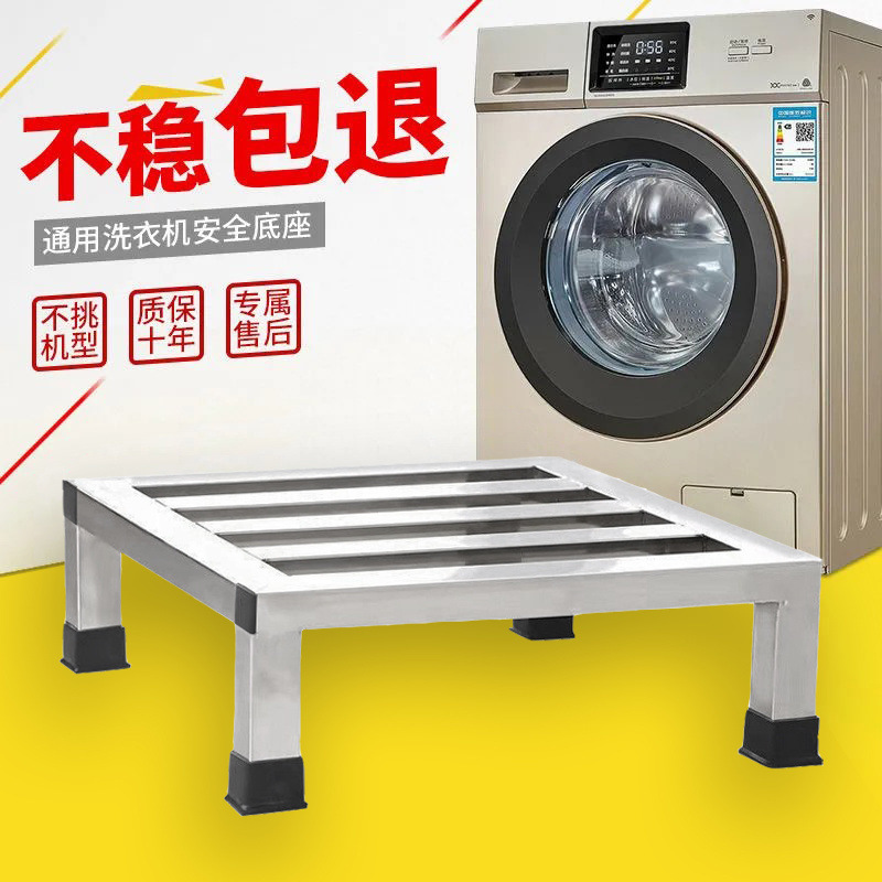 Refrigerator Washing Machine Base Stainless Steel Storage Rack Dishwasher Flower Pot Heightening Bracket Moisture-Proof Heightening Bracket Universal