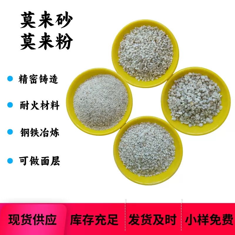 莫来砂厂家批发耐火材料精密铸造高铝莫来砂耐高温325目莫来石粉