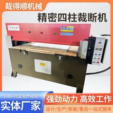 皮革箱包裁切机 海绵吸塑下料机冲床 全自动精密四柱裁断机