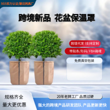 跨境爆品透气吸水园林植物保温罩果树防寒防冻环保花盆防护罩防水