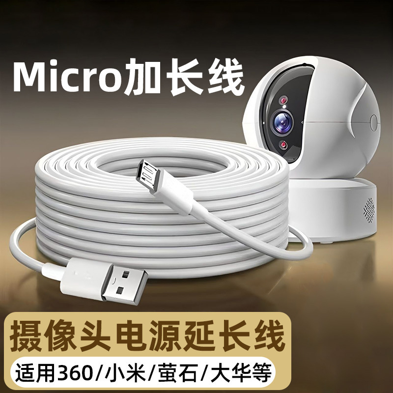Android Micro Charging Cable 3m Extended Length 5m Camera Extension Monitoring Type-C Data Cable Power Supply Cable 10m Android Micro Charging Cable 3m Extended Length 5m Camera Extension Monitoring Type-C Data Cable Power Supply Cable 10m