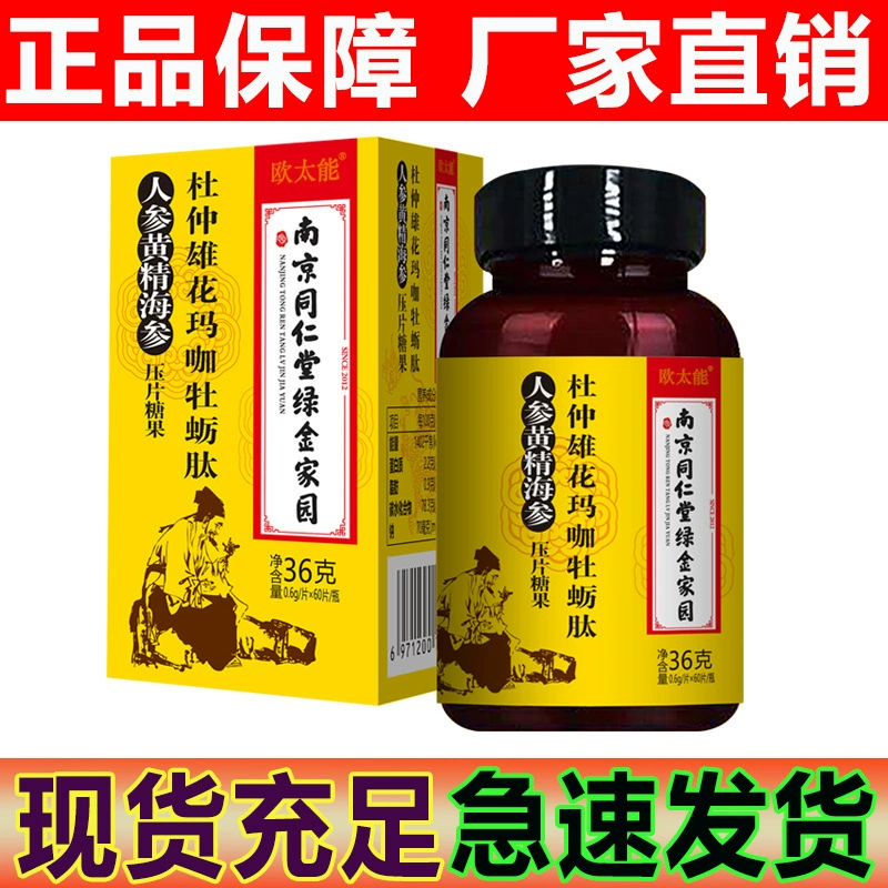 Outaineng Nanjing Tongrentang зеленое золото домашний дужун мужской цветок мака устричный пептид женьшень желтая эссенция морской огурец тоник