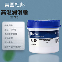 原装美国杜邦Krytox gpl227 GPL226 GPL225 全氟高温食品级润滑脂